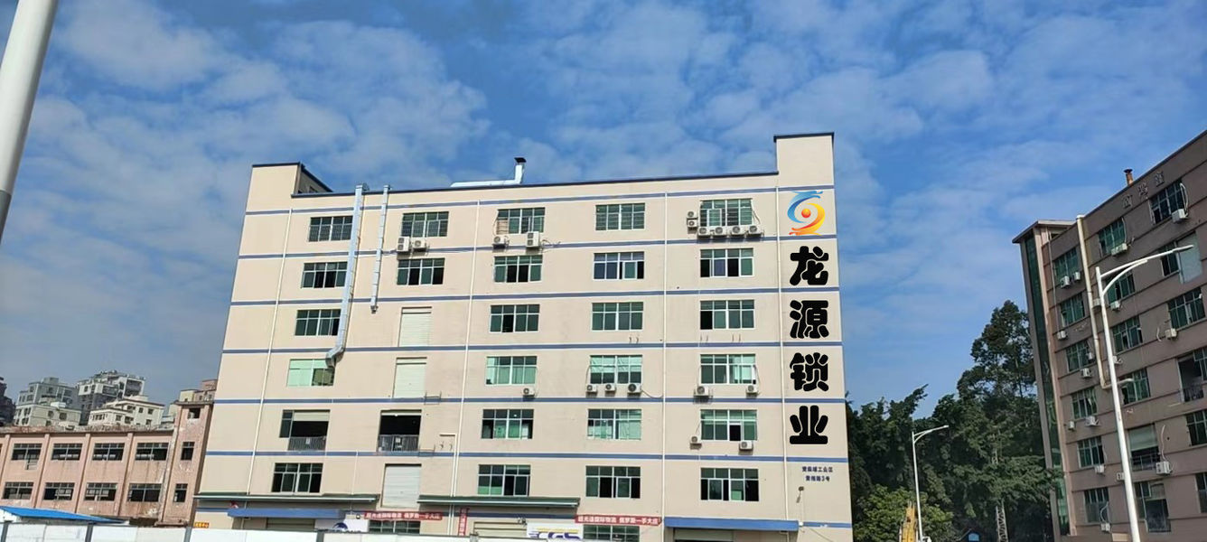 Shenzhen Longyuan Lock Industry Co., Ltd.